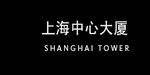 Shanghai Tower – Çin